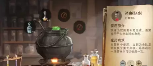 《哈利波特:魔法觉醒》补血药炼制攻略
