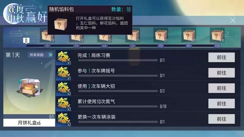 《王牌竞速》月饼轮毂获取方法介绍