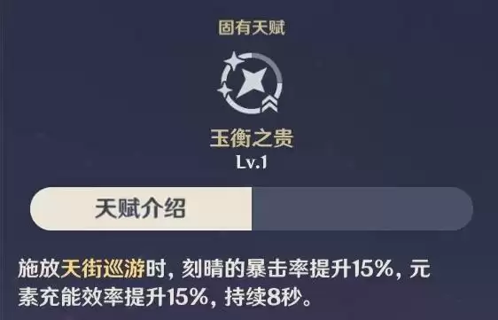 《原神》2.1刻晴角色攻略