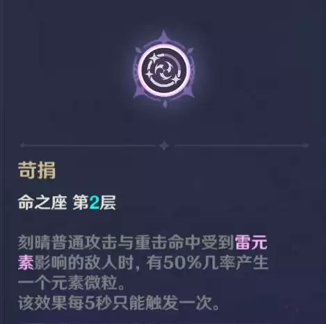 《原神》2.1刻晴角色攻略