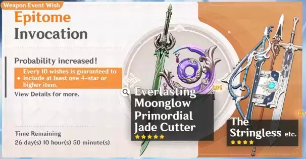 《原神》心海UP武器池里有什么