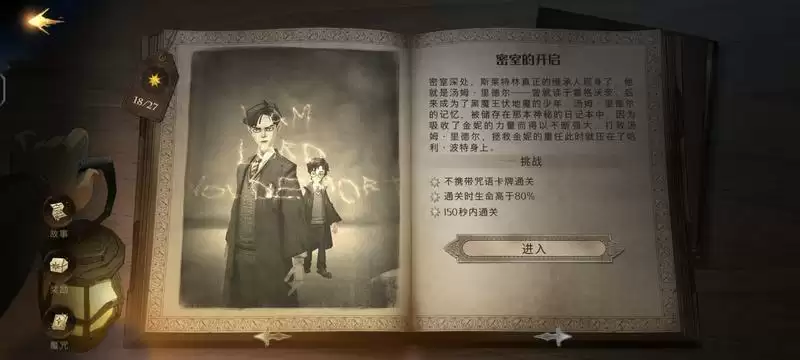 《哈利波特魔法觉醒》密室的开启任务流程分享