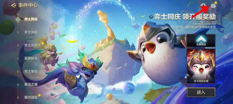 《金铲铲之战》中秋节礼包兑换码使用攻略