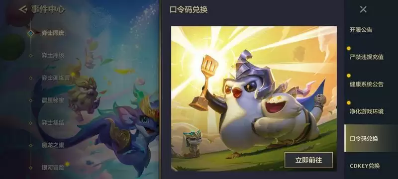 《金铲铲之战》中秋节礼包兑换码使用攻略