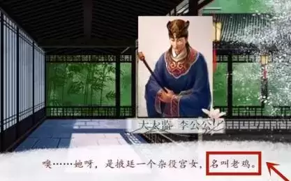 《深宫曲》老鸡如何触发