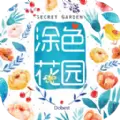 涂色花园小