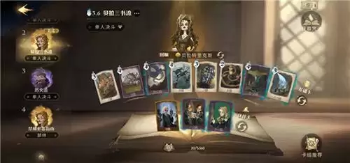 哈利波特魔法觉醒一书贝拉怎么玩2