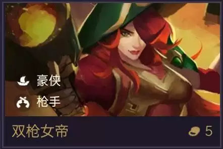 金铲铲之战双枪女帝出装