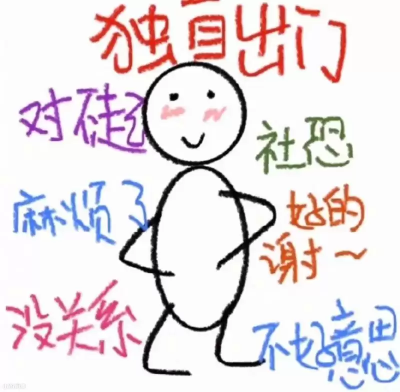 社交牛杂症什么意思