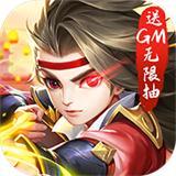 热血三国无双GM