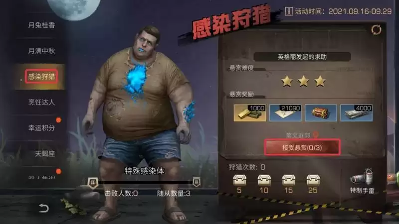 明日之后感染狩猎玩法介绍