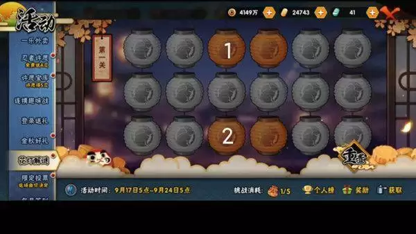 火影忍者手游2021花灯解谜全部关卡通关攻略大全图片2