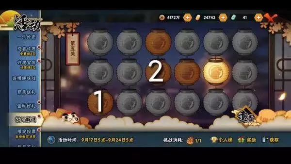 火影忍者手游2021花灯解谜全部关卡通关攻略大全图片6