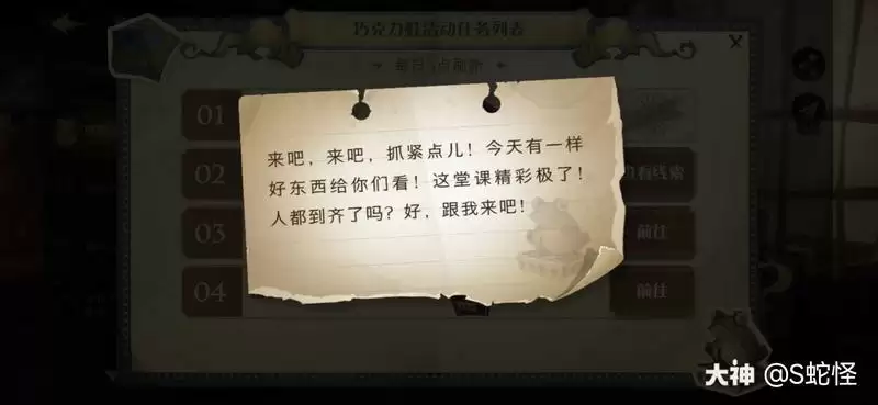 哈利波特魔法觉醒9月22巧克力蛙npc第八天位置分享