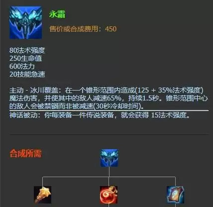 永霜是什么装备