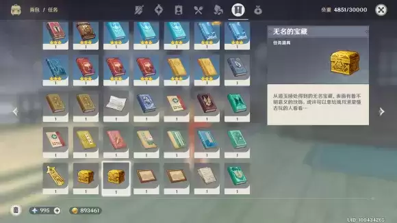 原神无名的宝藏怎么交_3 原神无名的宝藏怎么交