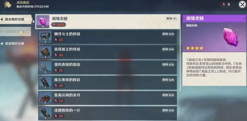 原神腐殖龙髓怎么获得