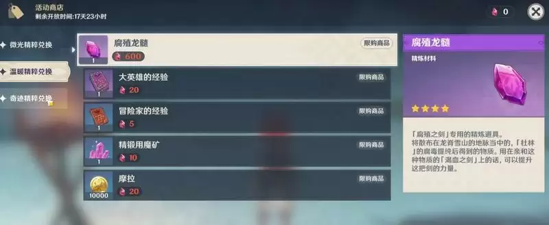 原神腐殖龙髓怎么获得