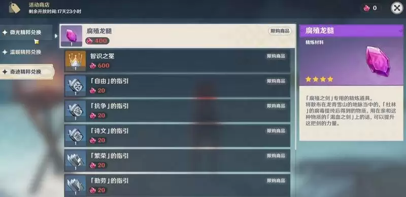 原神腐殖龙髓怎么获得