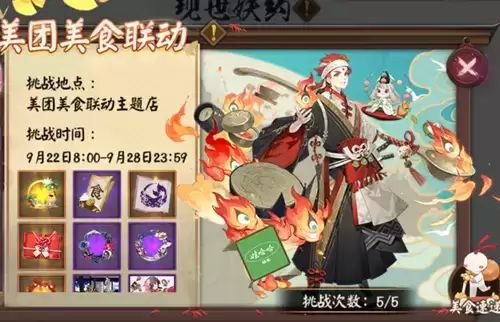 《阴阳师》八方食聚星契之约活动