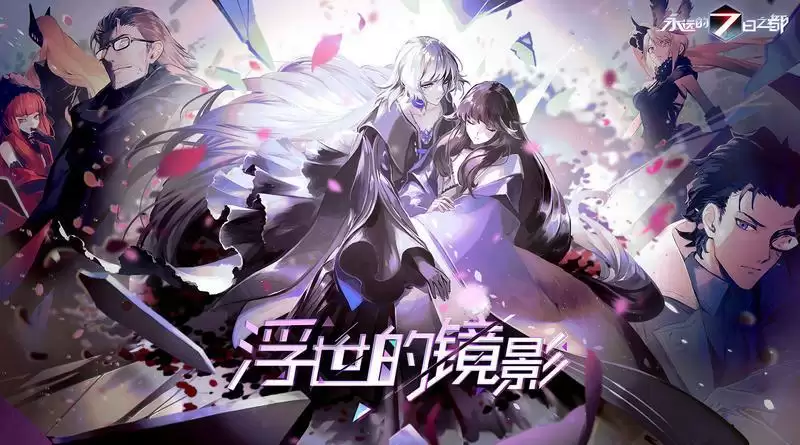 《永远的7日之都》2021年9月22日更新公告