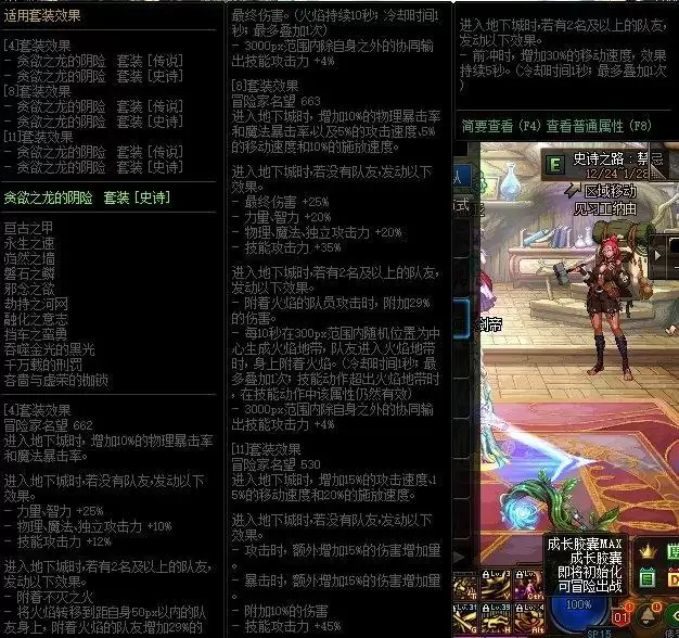 dnf巨龙史诗套装属性_2 dnf巨龙史诗套装属性