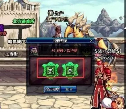 dnf时装镶嵌徽章在哪打孔_6 dnf时装镶嵌徽章在哪打孔