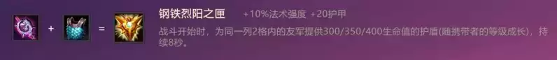 《金铲铲之战》未来守护者技能属性装备介绍