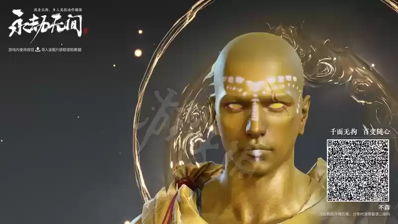 《永劫无间》少林十八铜人捏脸数据分享