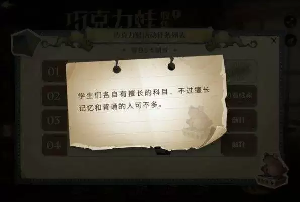哈利波特魔法觉醒学生们各自有擅长的科目 9.21巧克力蛙位置分享图片2