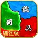 真策略三国