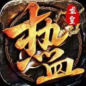 热血龙皇