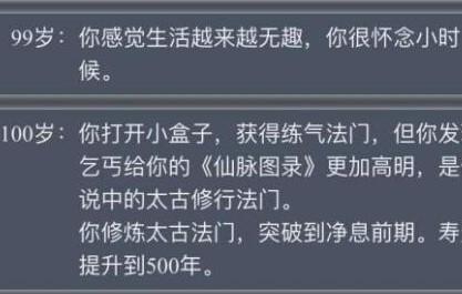 人生重开模拟器仙脉图录