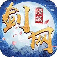 青云传之剑网情缘