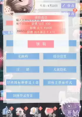 《恋与制作人》2021年9月22日兑换码