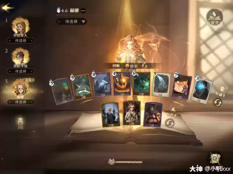 哈利波特魔法觉醒禁林通用赫敏法术卡组搭配推荐