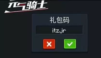 元气骑士礼包码2021最新:礼包码换小鱼干/英雄角色/皮肤无限使用