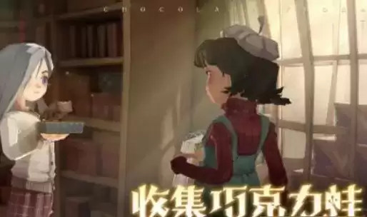 哈利波特魔法觉醒巧克力蛙npc攻略大全 巧克力蛙1-3天活动图文攻略