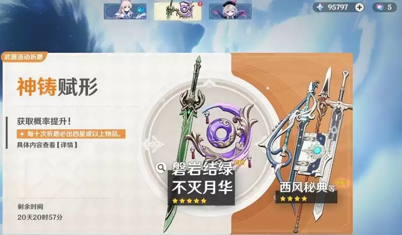 原神磐岩结绿怎么获得