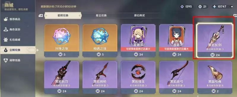 原神黑岩长剑怎么兑换