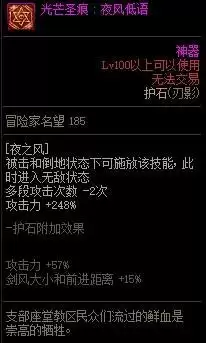 dnf夜风低语是什么东西