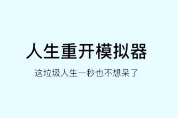 人生重开模拟器仙脉图录获取途径介绍