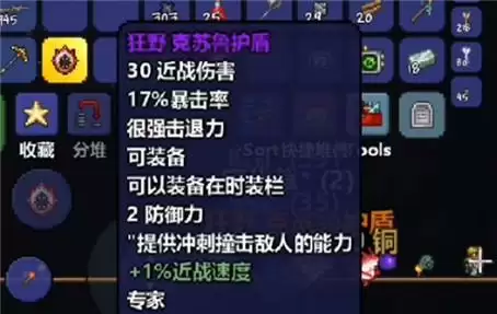 泰拉瑞亚克苏鲁之盾操作方法说明