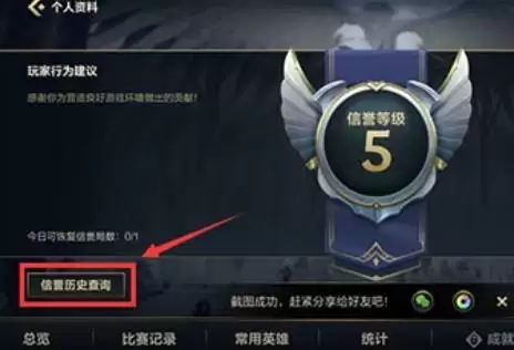LOL手游信誉分在哪里查看
