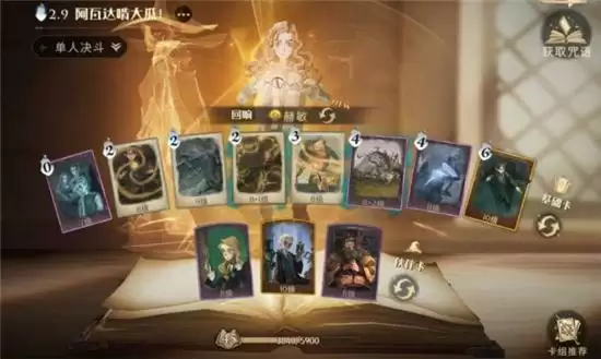 《哈利波特魔法觉醒》阿瓦达上传奇卡组攻略