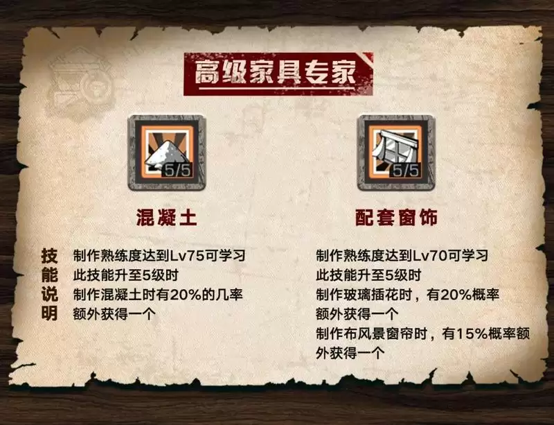 明日之后高级家具专家技能加点选择攻略