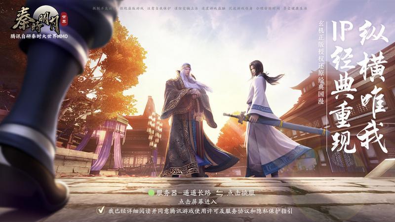 秦时明月世界手游合集