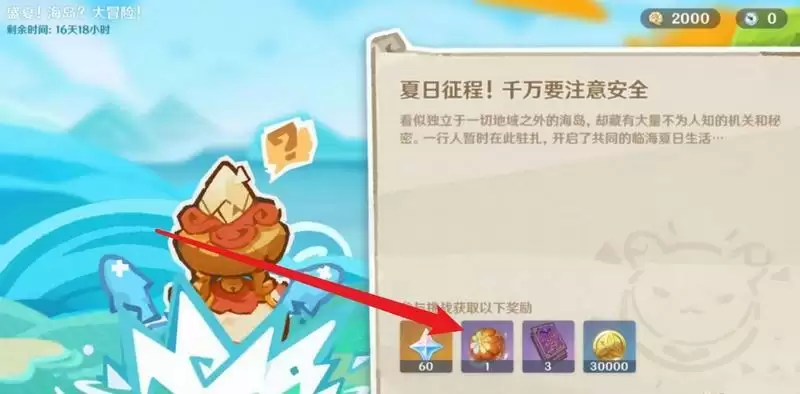 原神羽球怎么获得