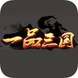 一品三国