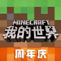 我的世界周年庆2021